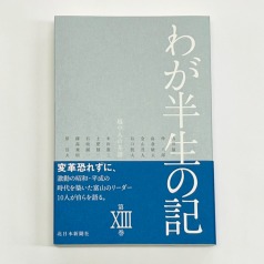 051_Waga hansei_13_web.jpg?